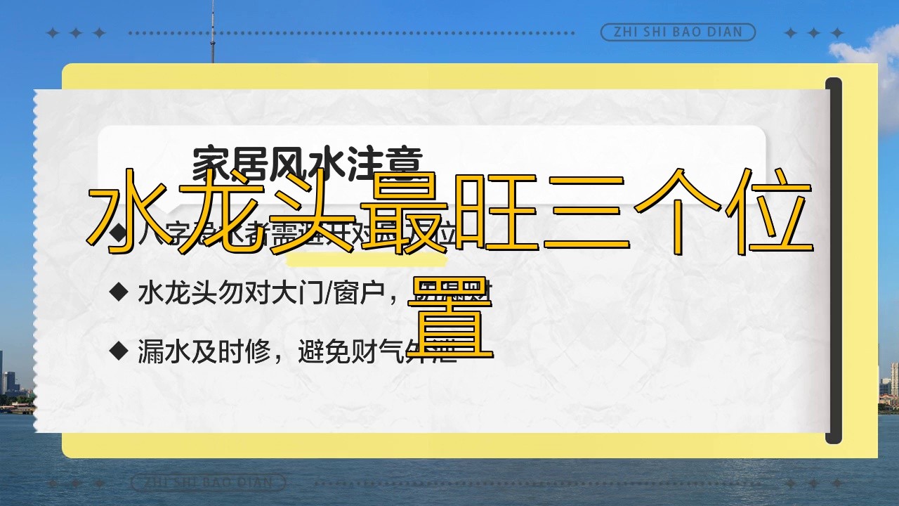 龍頭最吉利的三個地方