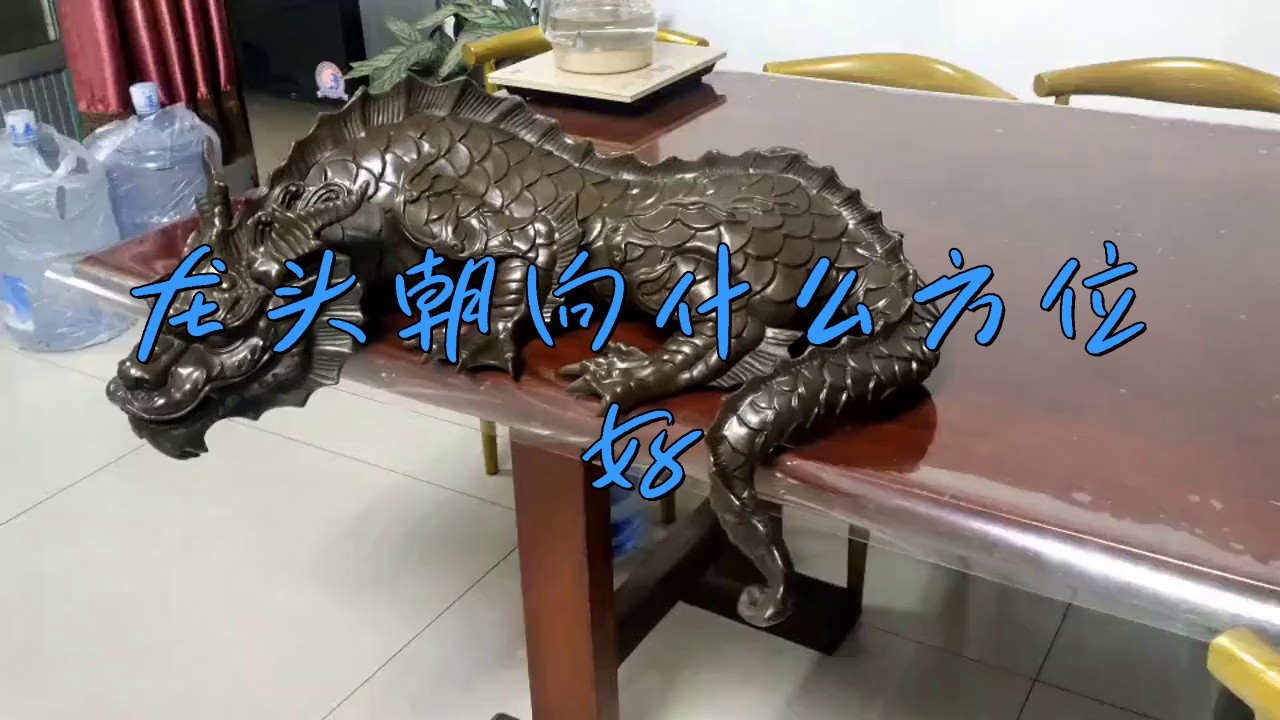 龍頭最吉利的三個地方