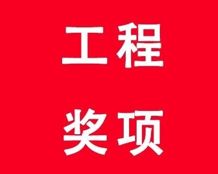 長城杯與魯班獎有何區別？