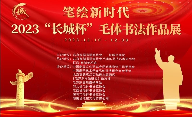 長城杯全國書法大展的歷史