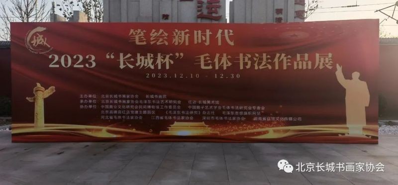 長城杯全國書法大展的歷史