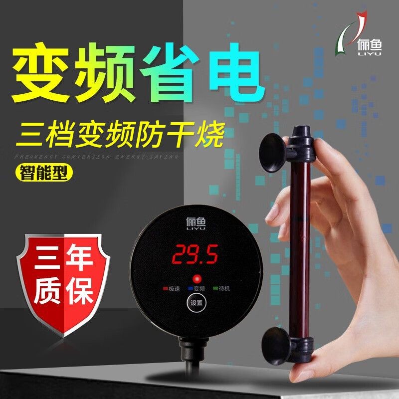 魚缸變頻加熱棒和普通加熱棒的區別：變頻加熱棒和普通加熱棒的區別