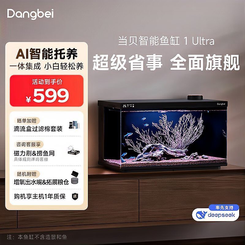 頂級智能魚缸