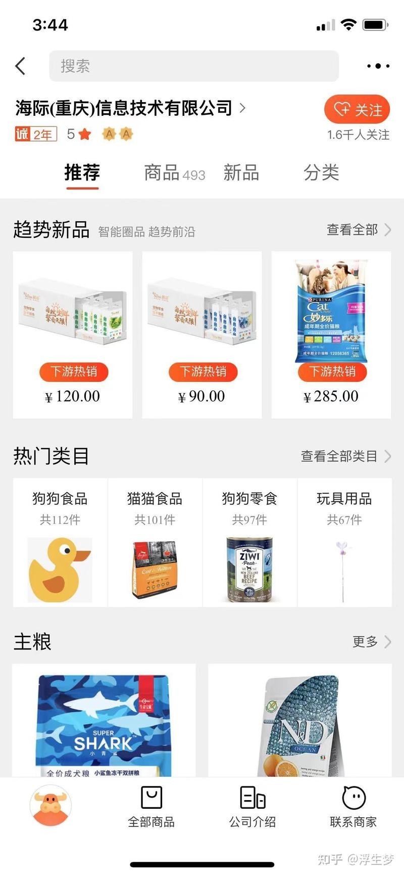 1688寵物市場的聯系方式是什么？