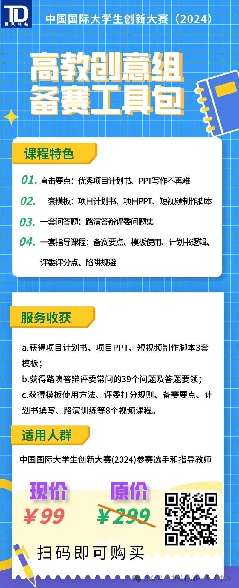 給我更多獲獎項目案例