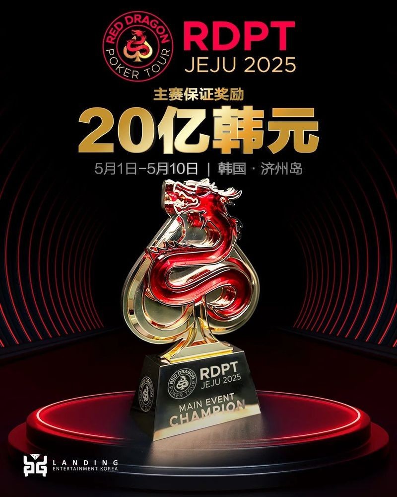 紅龍杯濟州站的總獎金是多少？