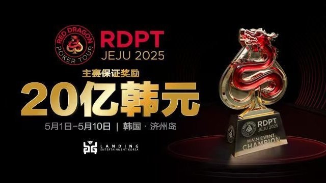 紅龍杯濟州站的總獎金是多少？