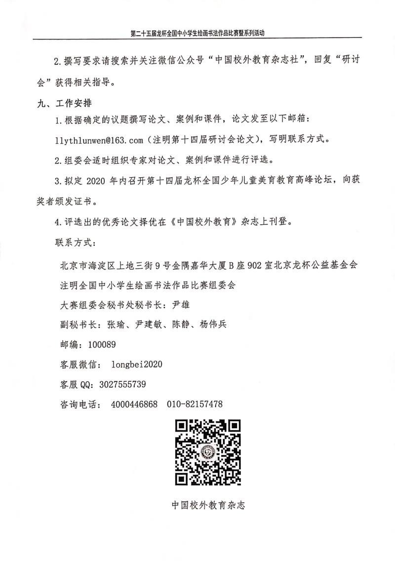 如何查詢第25屆龍杯的完整獲獎名單？