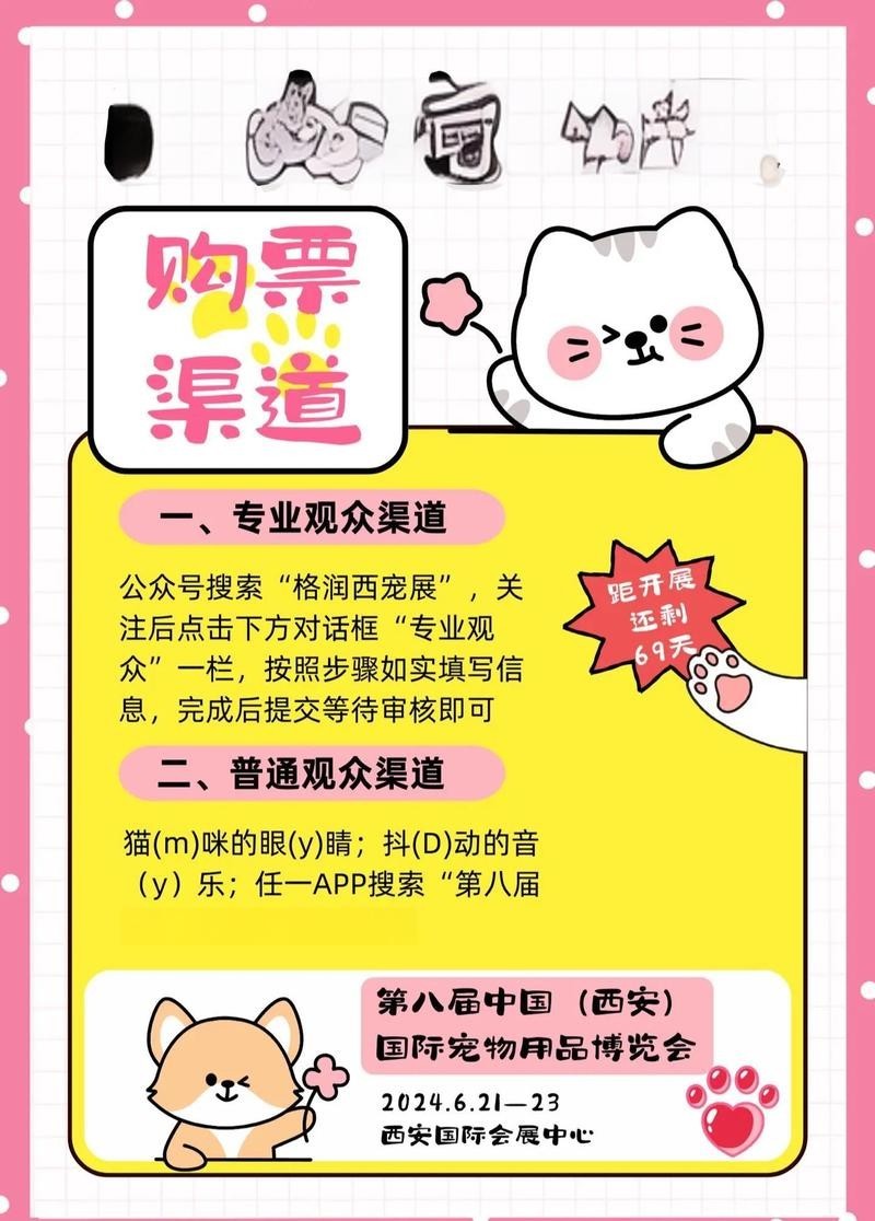 如何獲取寵物展會的門票？