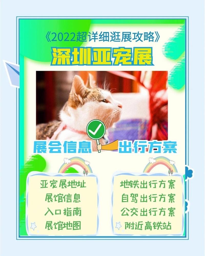 如何帶寵物參觀寵物展覽？