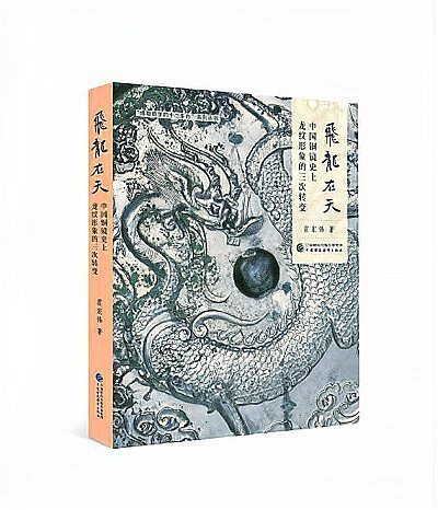 有沒有龍與鏡子相關(guān)的故事？