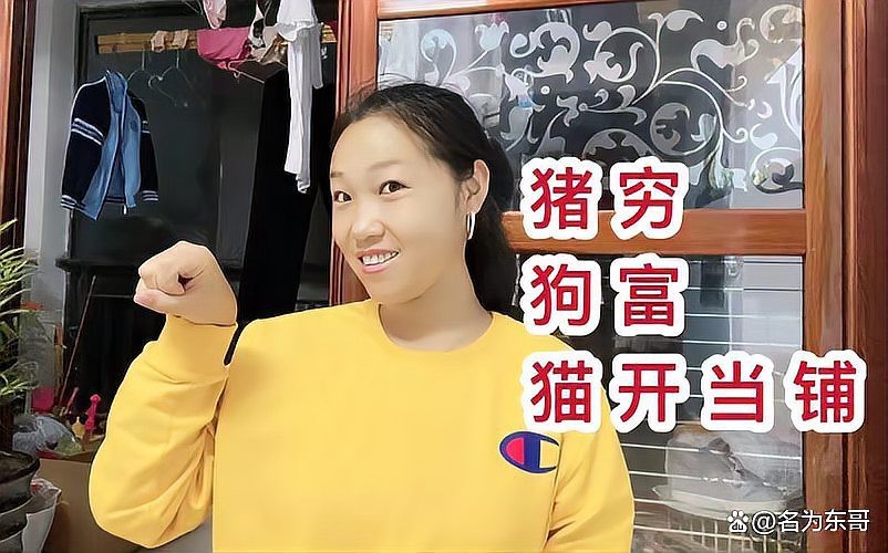 豬來窮,狗來富,貓來開當鋪 豬來窮,狗來富,貓來開當鋪 龍魚論壇 第1張
