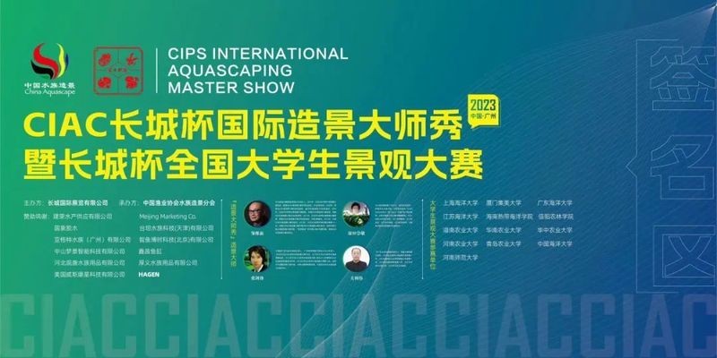 長城杯造景大賽歷年獲獎名單