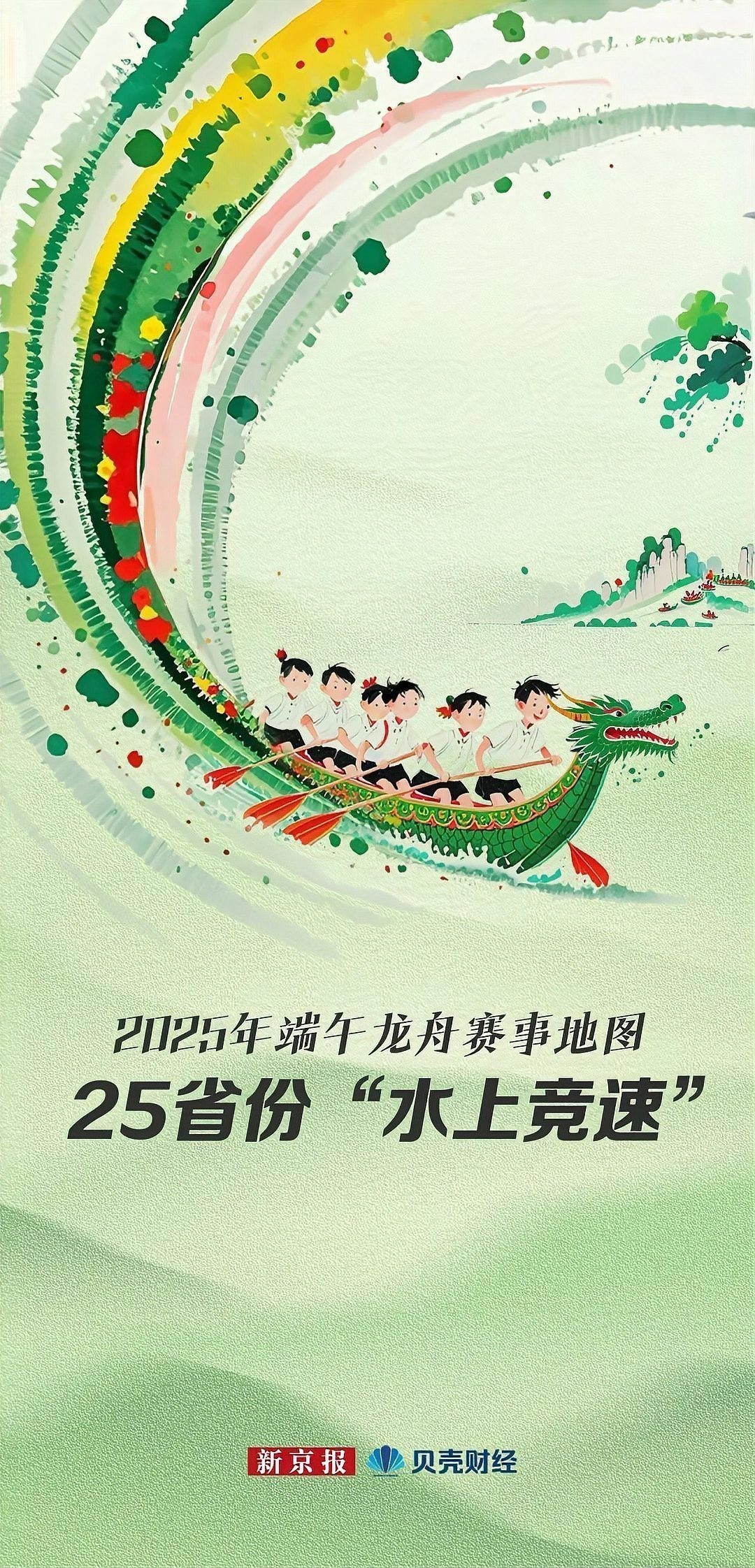 2025年龍舟賽程中哪個最值得關注？