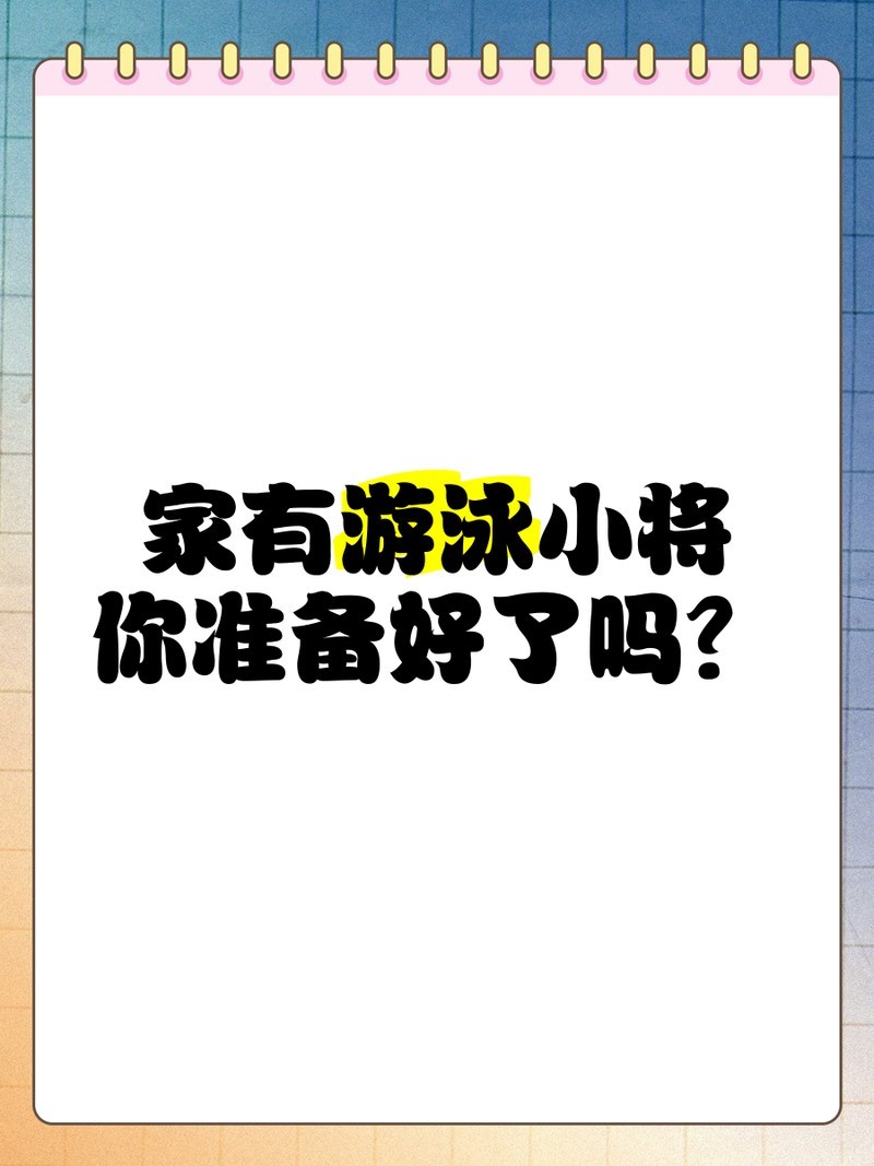 報名后如何準備參賽？
