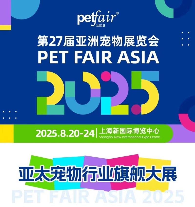 如何參加國際寵物用品展會？