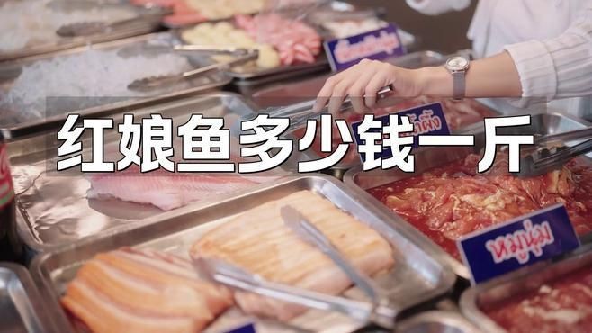紅娘魚為什么便宜