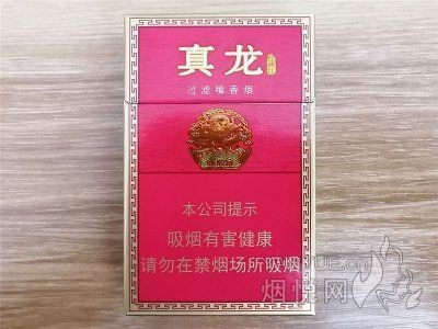 紅色真龍香煙多少錢