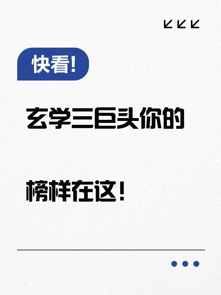玄學最厲害三個屬相