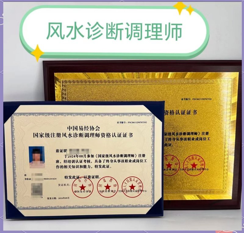 國家認可的風水師證書