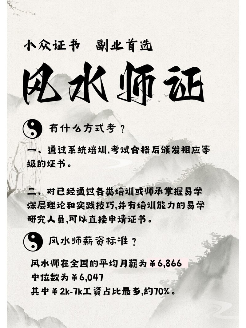 國家認可的風水師證書