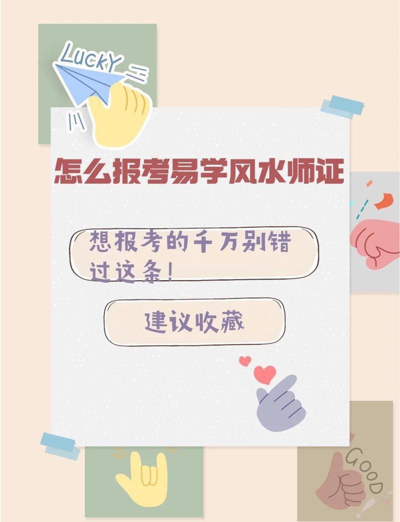 國家認可的風水師證書