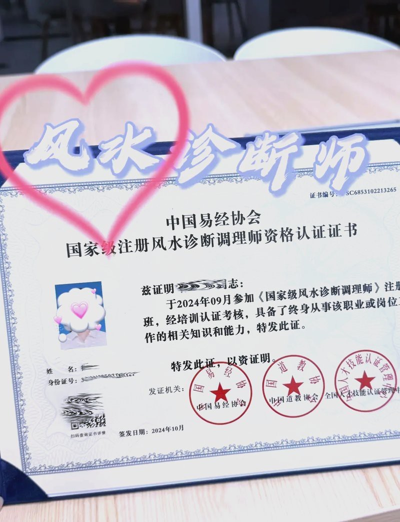 國家認可的風水師證書