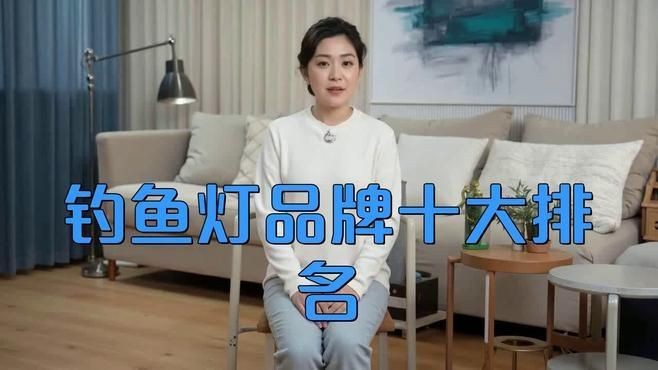 集魚燈十大名牌排名榜