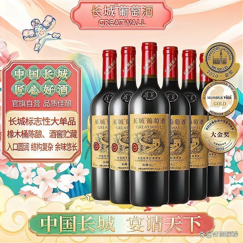沙城長城龍喜金龍干紅