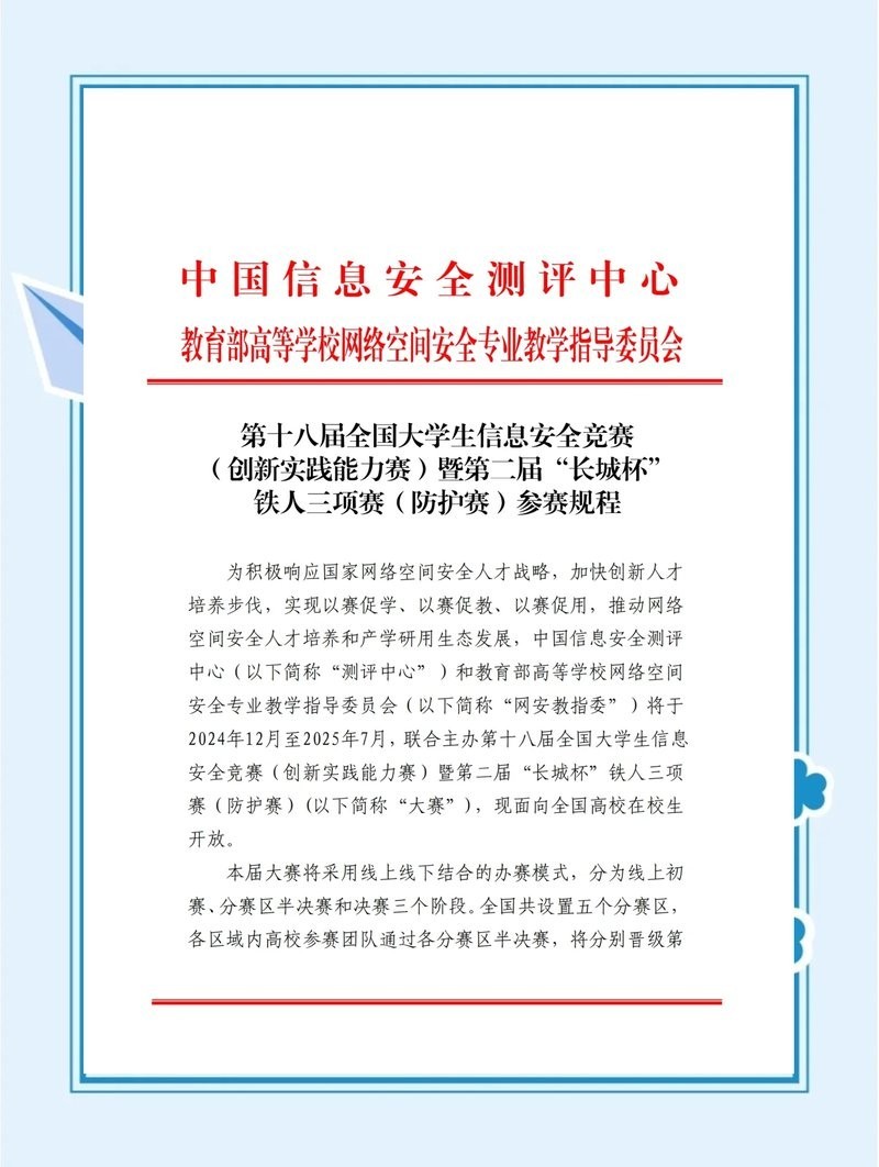 長城杯2024年賽程