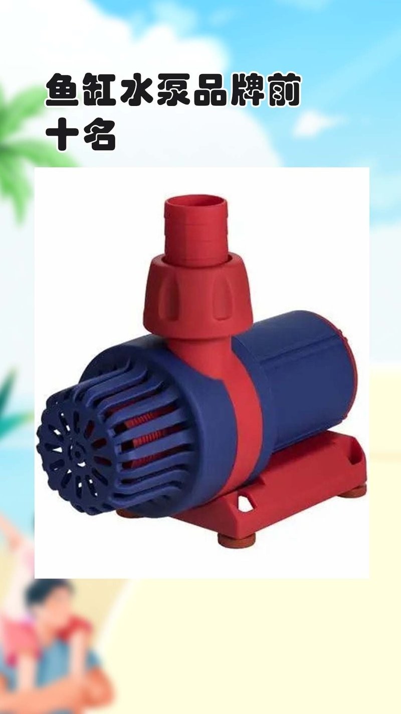 龍魚比賽水泵是雜牌子嗎