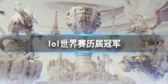 S5和S6賽季的冠軍是誰？