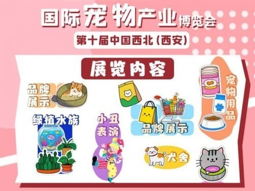 25屆國(guó)際寵物用品展會(huì)時(shí)間及地點(diǎn)