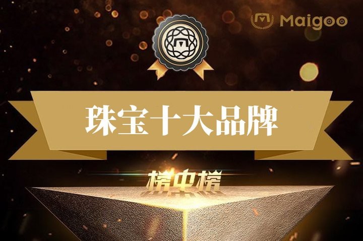 深圳十大珠寶公司排名