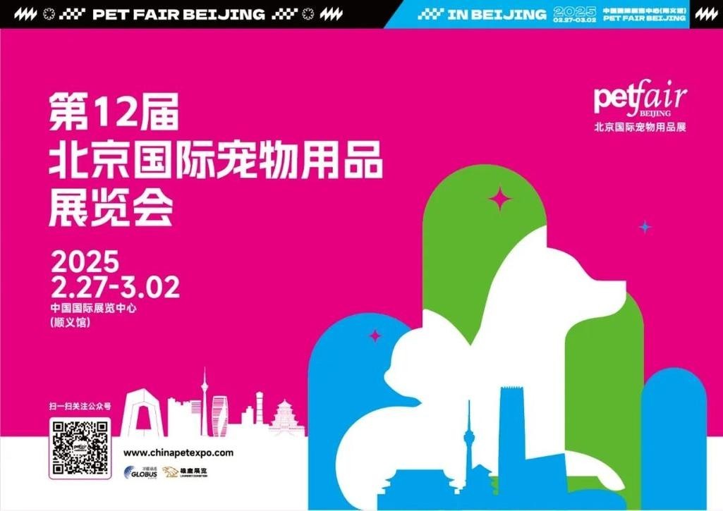 2025年北京亞寵展門票如何購買？