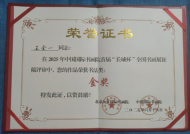 2025年長城杯書畫大展的獲獎名單