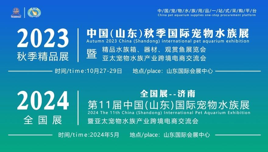 華晨寵物水族展