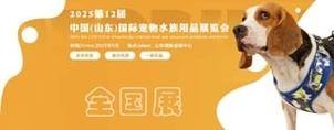 華晨寵物水族展