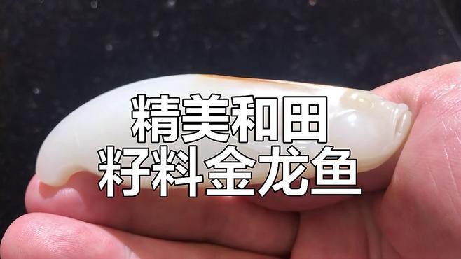 有哪些著名的玉石金龍魚雕刻作品