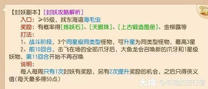 夢幻真言雷龍魚怎么打出來