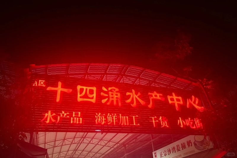 南沙區(qū)還有哪些特色海鮮？