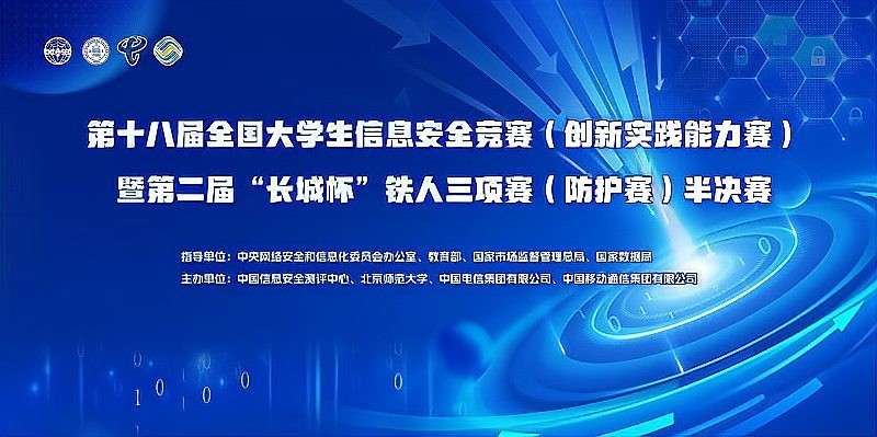長(zhǎng)城杯2024全國(guó)賽程