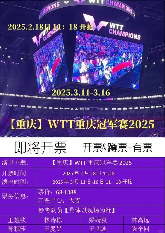 如何購買2025重慶冠軍賽的門票？