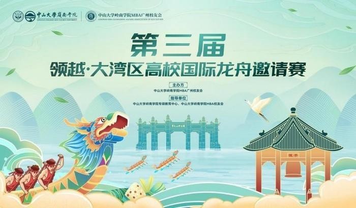 2025黃埔區(qū)長洲龍舟賽
