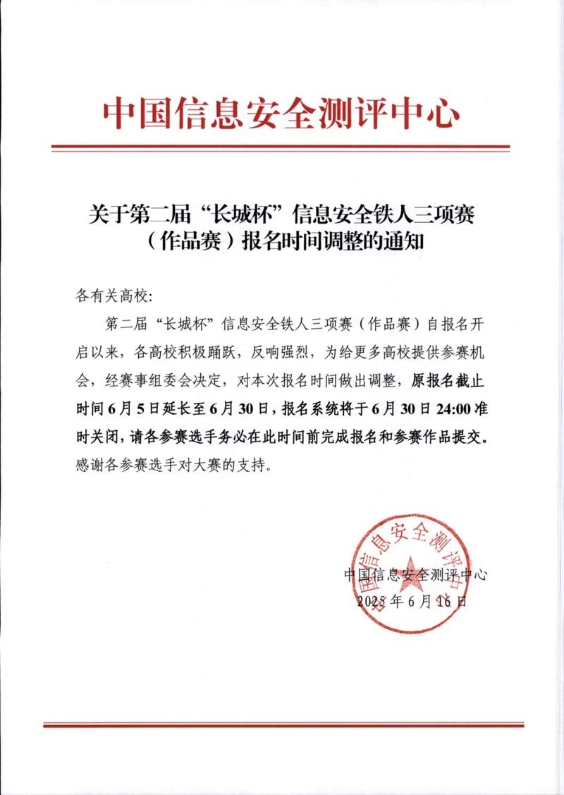 第二屆長城杯報名信息何時發布？