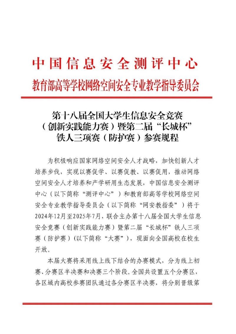 第二屆長城杯報名信息何時發布？