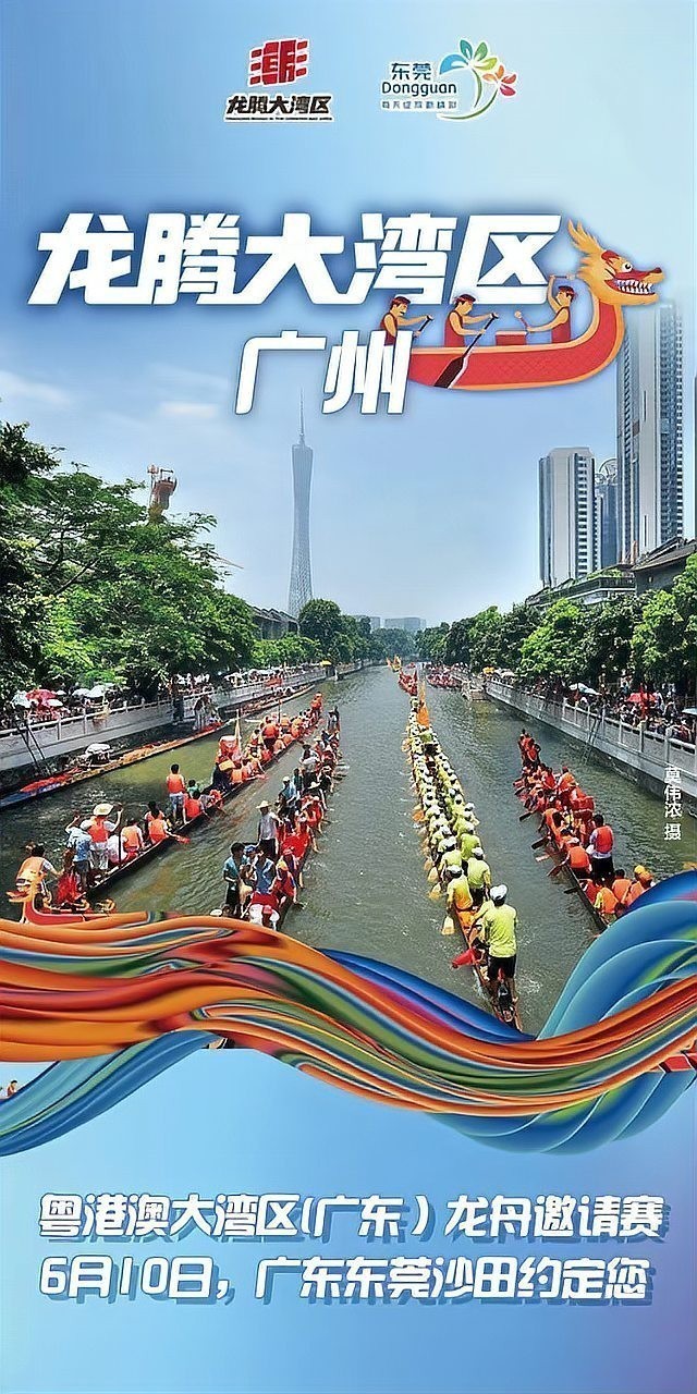 廣州龍魚龍舟隊(duì)的歷史