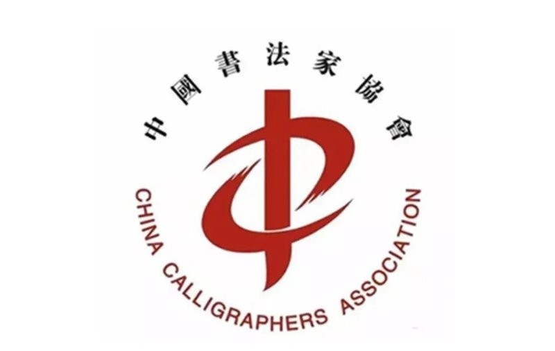 如何投稿參加長城杯全國書法大展？