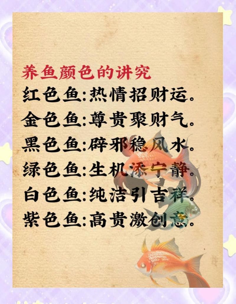 魚最旺三個顏色