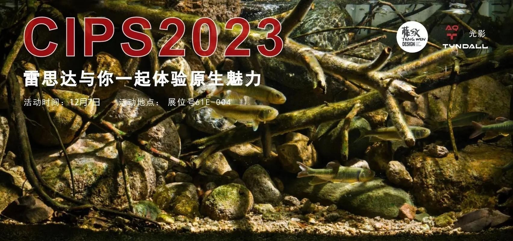 長城水族展